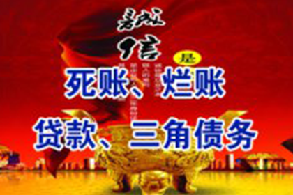 霞浦讨债公司